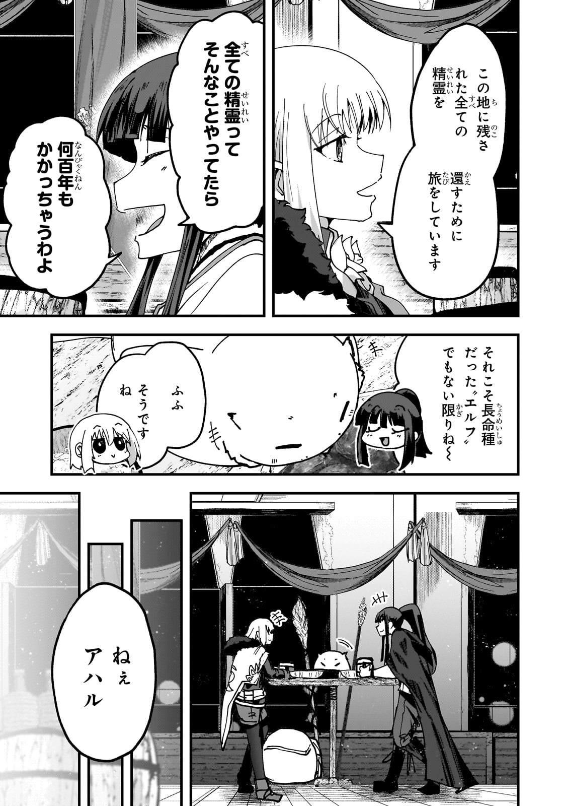 Saigo no Elf - Chapter 4 - Page 38